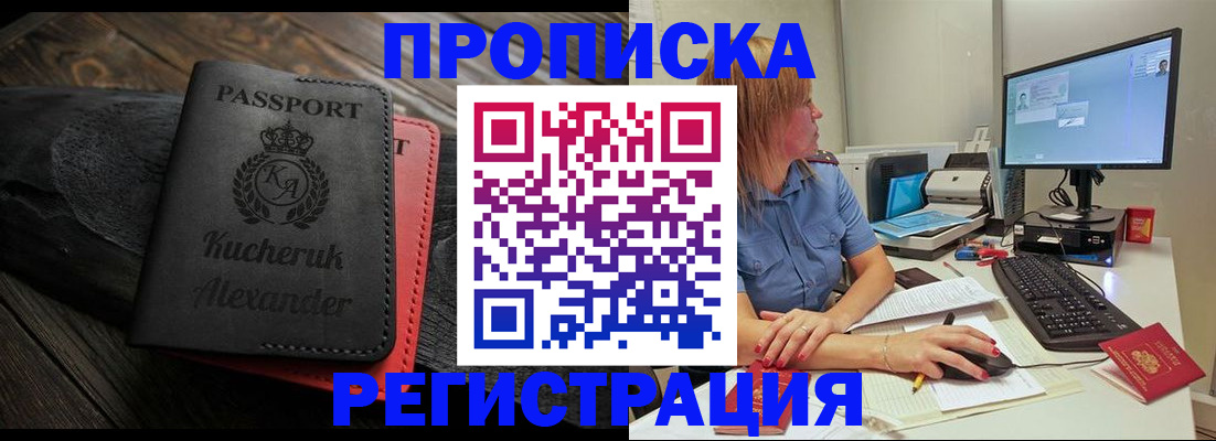 прописка для школы в Биробиджане