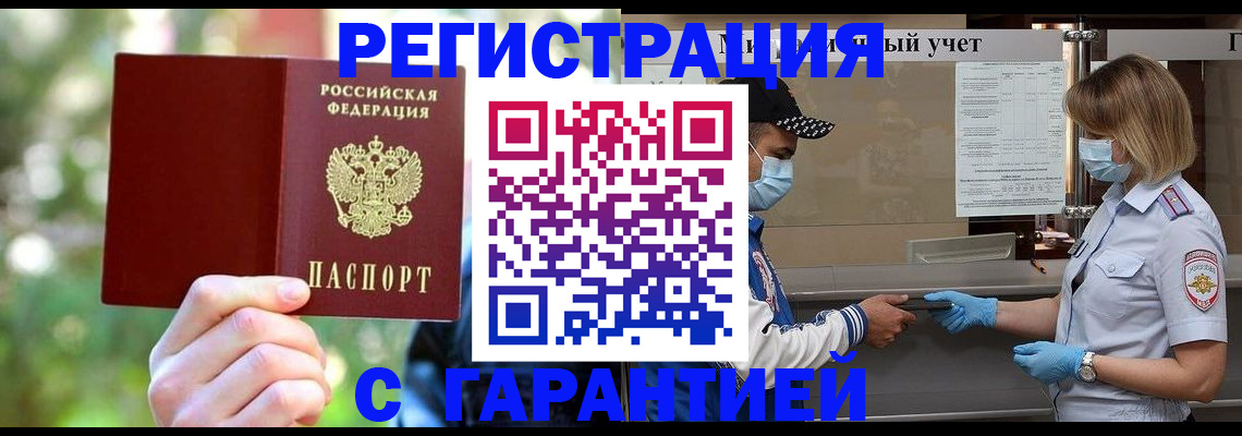 временная регистрация для школы в Биробиджане